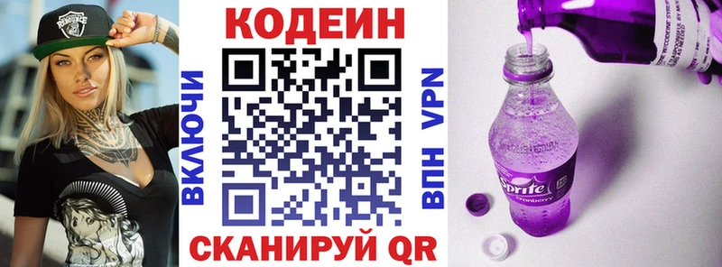 Кодеин напиток Lean (лин)  Жигулёвск 